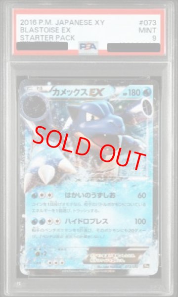 画像1: 【PSA9】カメックスEX (-) {073/072} [20th] (1)