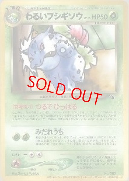 画像1: 【状態ランクB】わるいフシギソウ 《「ポケモンカードトレーナーズVol.10」 おまけカード》 (プロモ) [旧裏] (1)