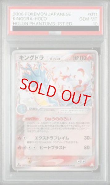 画像1: 【PSA10】キングドラδ種   (-) {011/052} [PCG7] (1)
