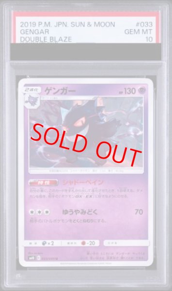 画像1: 【PSA10】 ゲンガー (U) {033/095} [SM10/ダブルブレイズ] [SM] (1)