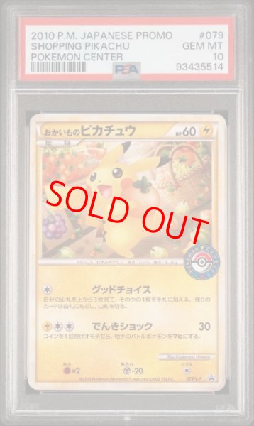画像1: 【PSA10】 おかいものピカチュウ (プロモ) {079/L-P} [LEGEND] (1)