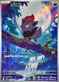 ポケカ ゾロア ミラー 1ED EBB 073/093 状態ランクB】ゾロア ミラー (-) {073/093} [EBB] - magi通販