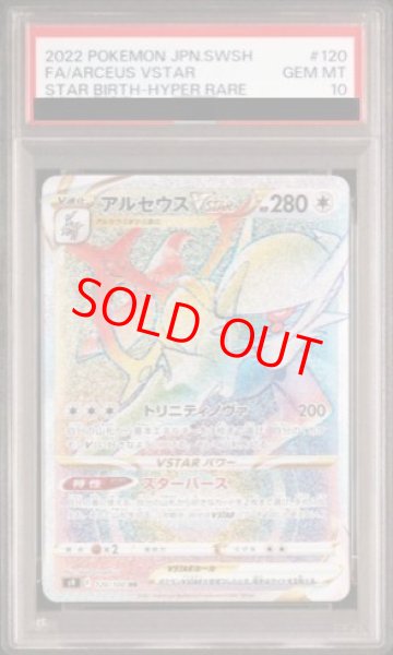 画像1: 【PSA10】 アルセウスVSTAR (HR) {120/100} [S9/スターバース] [SS] (1)