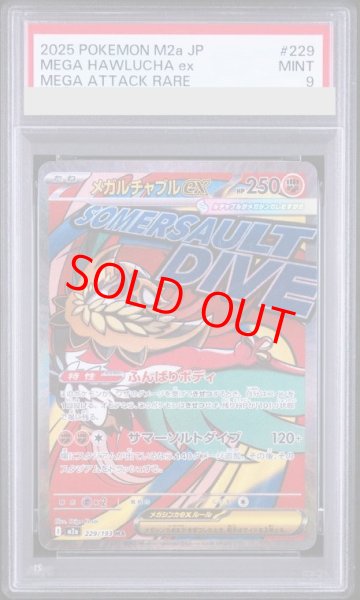 画像1: 【PSA9】 メガルチャブルex (MA) {229/193} [M2a/MEGAドリームex] [MEGA] (1)