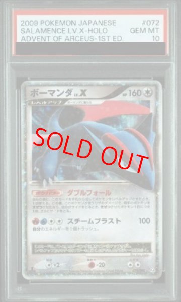 画像1: 【PSA10】 ボーマンダLV.X   (-) {072/090} [DPt] (1)