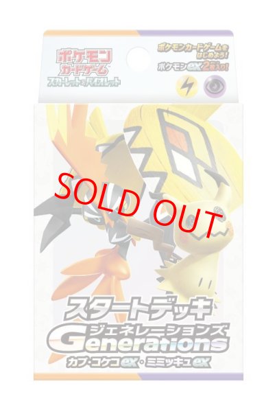 画像1: 【状態ランクA】スタートデッキGenerations カプ・コケコex・ミミッキュex [SVM] [SV] (1)