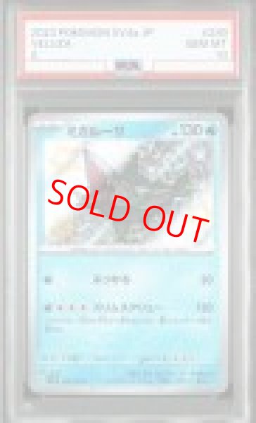 画像1: 【PSA10】 ミガル－サ (S) {230/190} [SV4a/シャイニートレジャーex] [SV] (1)