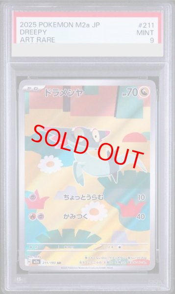 画像1: 【PSA9】 ドラメシヤ (AR) {211/193} [M2a/MEGAドリームex] [MEGA] (1)