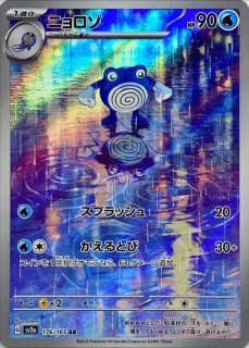 状態ランクB】ニョロゾ ミラー (-) {019/070} [L1b] - magi通販