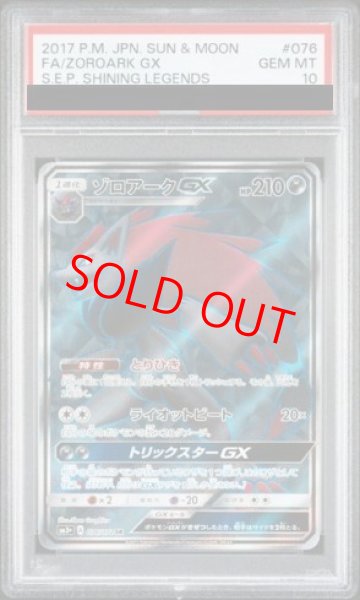 画像1: 【PSA10】 ゾロアークGX (SR) {076/072} [SM3+/ひかる伝説] [SM] (1)