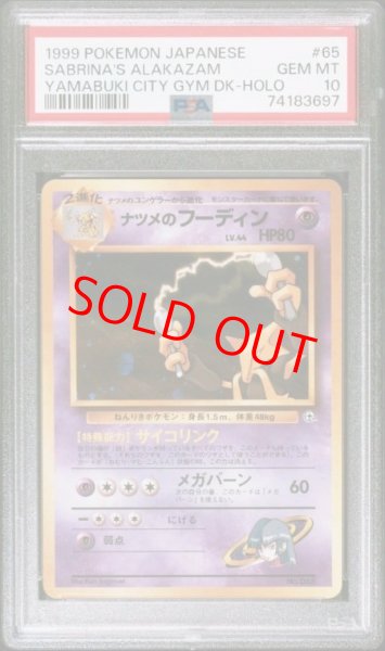 画像1: 【PSA10】 ナツメのフーディン ＜マーク有＞ [ジム拡張第2弾/闇からの挑戦] [旧裏] (1)