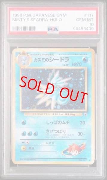 画像1: 【PSA10】 カスミのシードラ [ジム拡張第1弾/リーダーズスタジアム] [旧裏] (1)