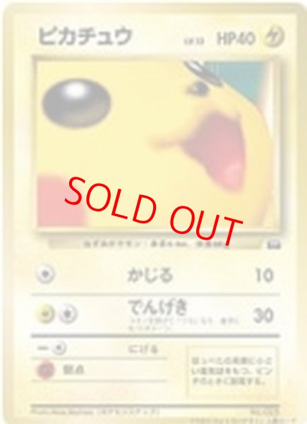 画像1: 【状態ランクA】ピカチュウ 《ポケモンスナップ コロコロコミック主催コンテスト》 (プロモ) [旧裏] (1)