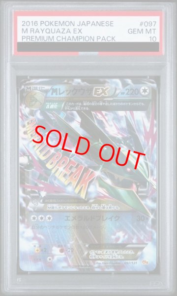 画像1: 【PSA10】 MレックウザEX (-) {097/131} [cp4] (1)