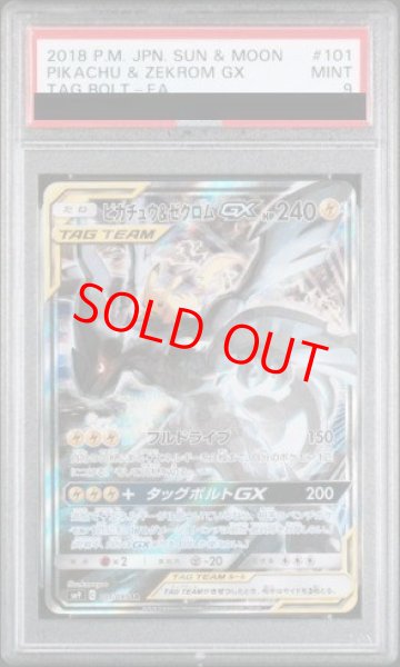 画像1: 【PSA9】 ピカチュウ&ゼクロムGX 《SA》 (SR) {101/095} [SM9/タッグボルト] [SM] (1)