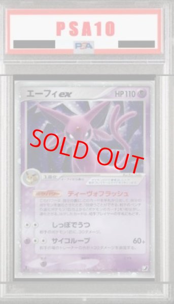 画像1: 【PSA10】エーフィex   (-) {041/106} [PCG4] (1)