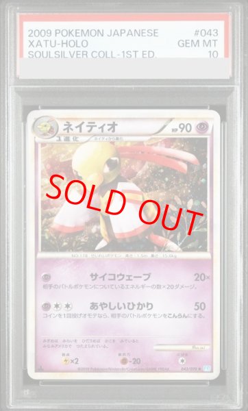 画像1: 【PSA10】ネイティオ   (-) {043/070} [L1b] (1)