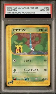 PSA10】 サンド 《マクドナルド》 {016/018} [e] - magi通販【ポケモン
