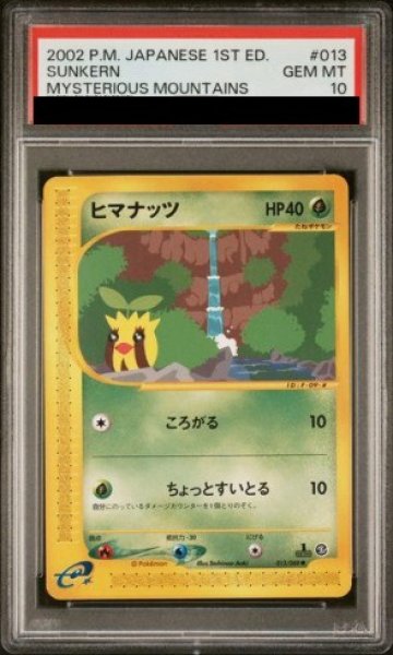 画像1: ★SALE★【PSA10】ヒマナッツ   (-) {013/088} [e5] (1)