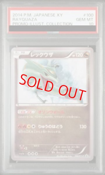 画像1: 【PSA10】レックウザ (プロモ) {100/XY-P} [-] (1)