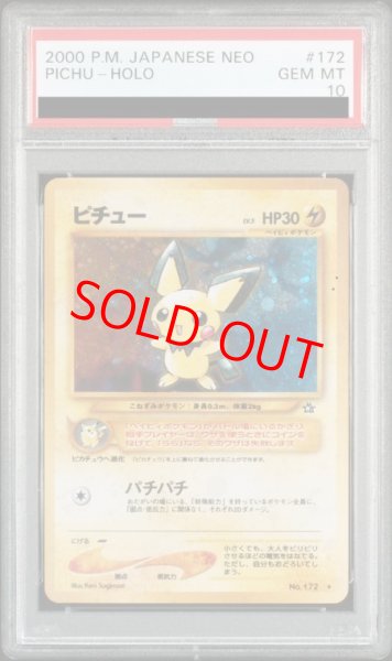 画像1: 【PSA10】 ピチュー [neo第1弾/金、銀、新世界へ] [旧裏] (1)