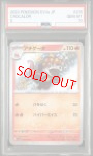 画像1: 【PSA10】 アチゲータ (S) {216/190} [SV4a/シャイニートレジャーex] [SV] (1)