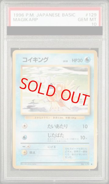 画像1: 【PSA10】コイキング ＜マーク有＞ [旧裏第1弾/拡張パック] [旧裏] (1)