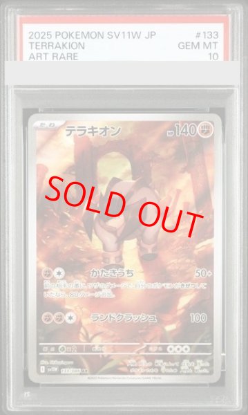 画像1: 【PSA10】 テラキオン (AR) {133/086} [SV11W/ホワイトフレア] [SV] (1)