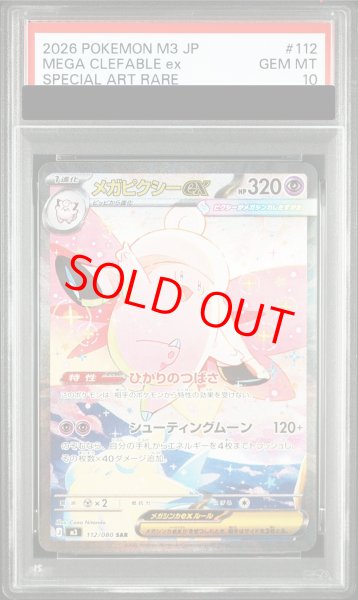 画像1: 【PSA10】 メガピクシーex (SAR) {112/080} [M3/ムニキスゼロ] [MEGA] (1)