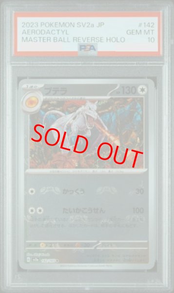 画像1: 【PSA10】 プテラ (R/マスターボールミラー) {142/165} [SV2a/ポケモンカード151] [SV] (1)