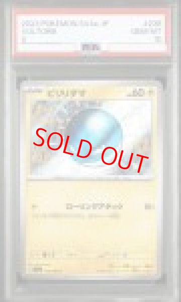 画像1: 【PSA10】 ビリリダマ (S) {238/190} [SV4a/シャイニートレジャーex] [SV] (1)