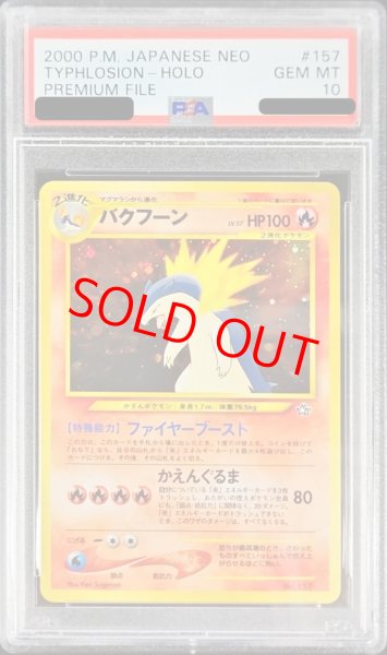 画像1: 【PSA10】 バクフーン (プロモ) [プレミアムファイル1] [旧裏] (1)