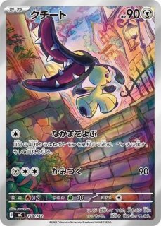 マニューラ (AR仕様) {746/742} [MC/スタートデッキ100バトル