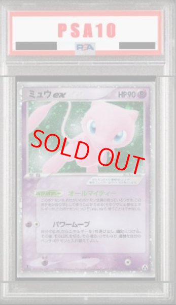 画像1: 【PSA10】ミュウex   (-) {041/086} [PCG5] (1)