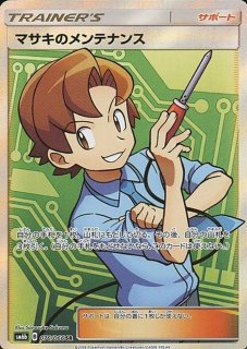 PSA10】 TVレポーター (SR) {074/066} [SM6b/チャンピオンロード] [SM