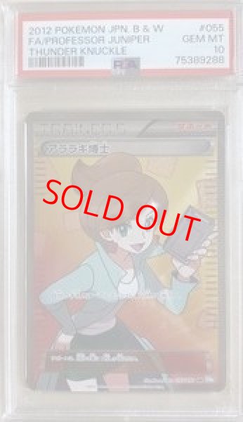画像1: 【PSA10】アララギ博士   (SR) {055/051} [BW8b] (1)