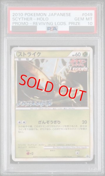 画像1: 【PSA10】ストライク (プロモ) {049/L-P} [-] (1)