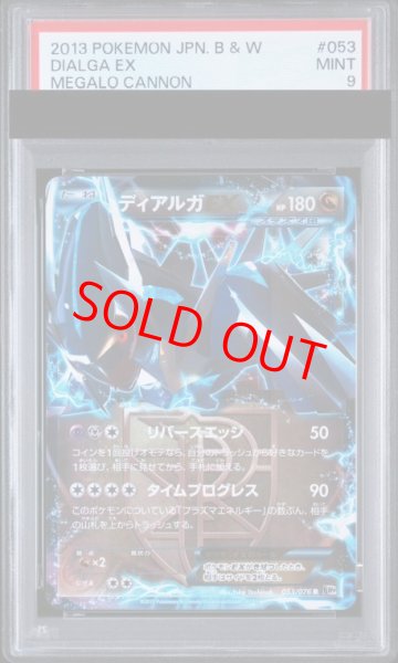 画像1: 【PSA9】ディアルガEX   (R) {053/076} [BW9] (1)