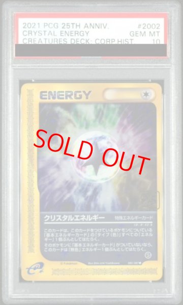 画像1: 【PSA10】 クリスタルエネルギー 《クリーチャーズ25周年記念》 {085/087} [e3/海からの風] [e] (1)