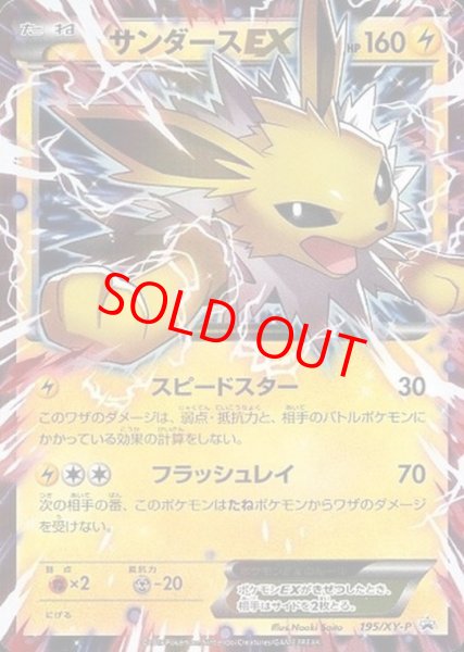 画像1: 【状態ランクB】サンダースEX (プロモ) {195/XY-P} [-] (1)