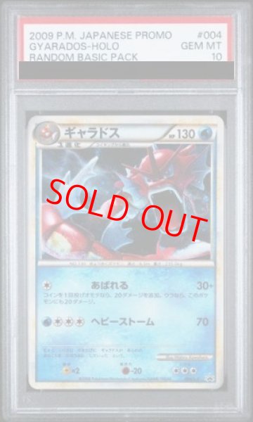 画像1: 【PSA10】ギャラドス (プロモ) {004/L-P} [-] (1)