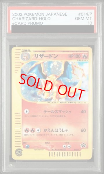 画像1: 【PSA10】 リザードン 《トリプルゲットキャンペーン》 (プロモ) {014/P} [e] (1)