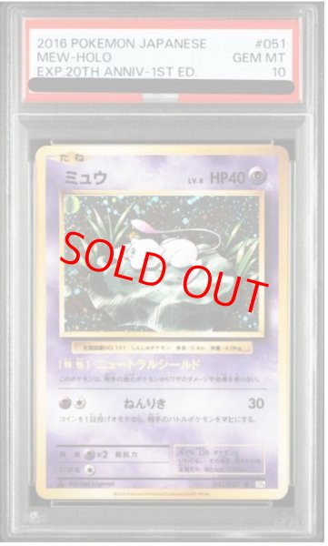 画像1: 【PSA10】ミュウ   (R) {051/087} [cp6] (1)