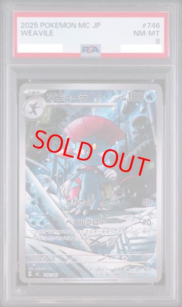 画像1: 【PSA8】 マニューラ (AR仕様) {746/742} [MC/スタートデッキ100バトルコレクション] [MEGA] (1)