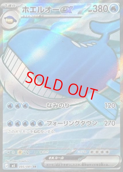 画像1: 【状態ランクA】ホエルオーex (SR) {095/081} [M5/アビスアイ] [MEGA] (1)