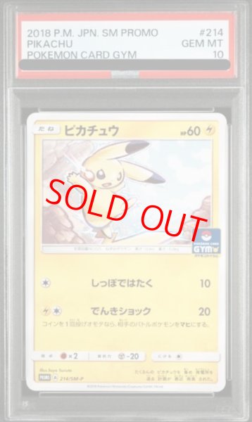 画像1: 【PSA10】 ピカチュウ (プロモ) {214/SM-P} [SM] (1)