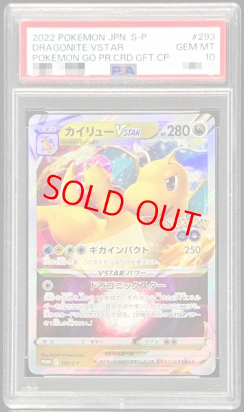 画像1: 【PSA10】 カイリューVSTAR (プロモ) {293/S-P} [SS] (1)