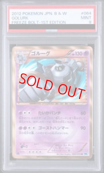 画像1: 【PSA9】ゴルーグ   (UR) {064/059} [BW6b] (1)