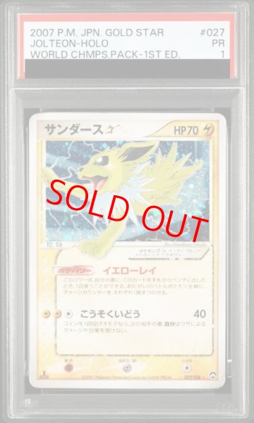 画像1: 【PSA1】サンダース☆   (-) {027/108} [PCG] (1)
