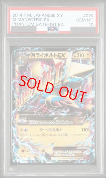 画像1: 【PSA10】MライボルトEX   (RR) {024/088} [XY4] (1)